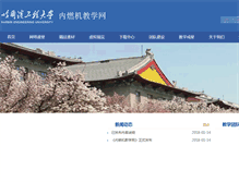 Tablet Screenshot of diesel.hrbeu.edu.cn