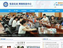 Tablet Screenshot of nic.hrbeu.edu.cn
